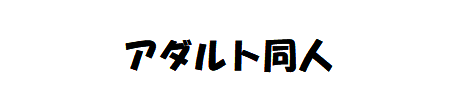 艶肌絵巻
